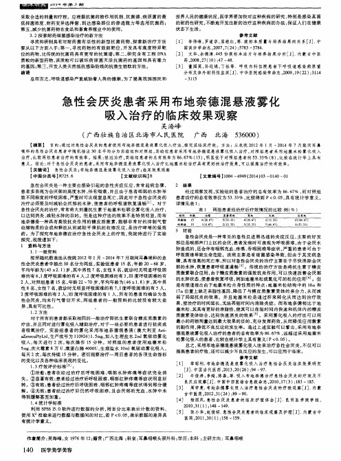 急性会厌炎患者采用布地奈德混悬液雾化吸入治疗的临床效果观察