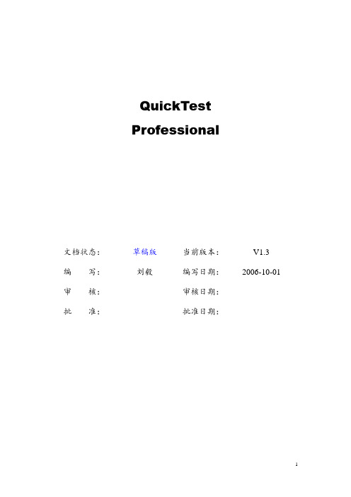 QTP(自动化功能测试工具)知识积累重点讲义资料