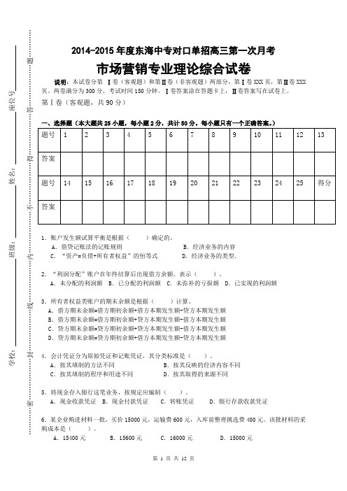 对口单招市场营销第一次月考