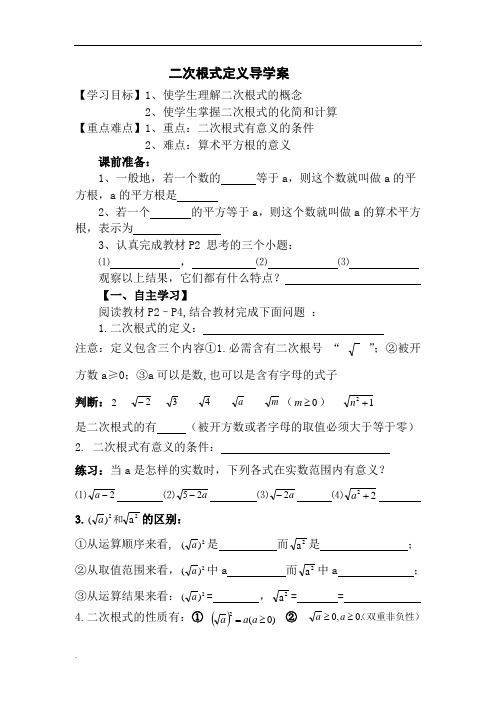 二次根式定义导学案