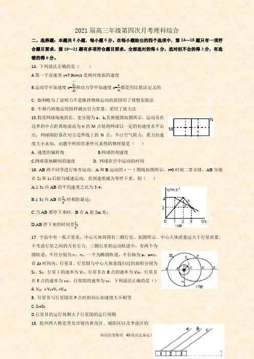 江西省上高二中届高三上学期第四次月考理综物理试题 Word版含答案