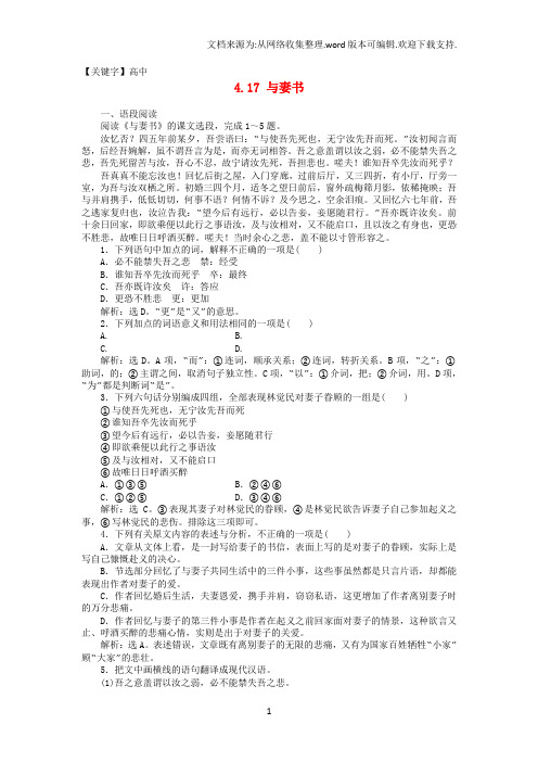 【高中】高中语文417与妻书同步测控含解析粤教版必修2