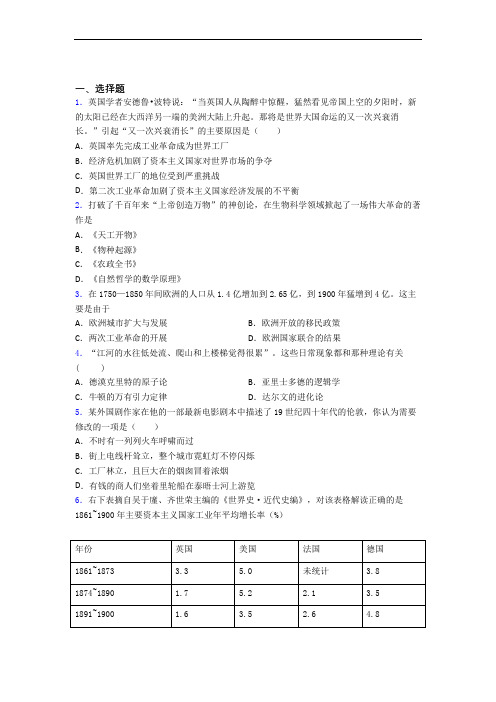 【易错题】中考九年级历史下第二单元第二次工业革命和近代科学文化试卷附答案(4)