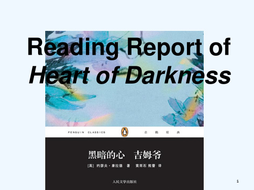 heart of darkness《黑暗的心》读书报告 PPT