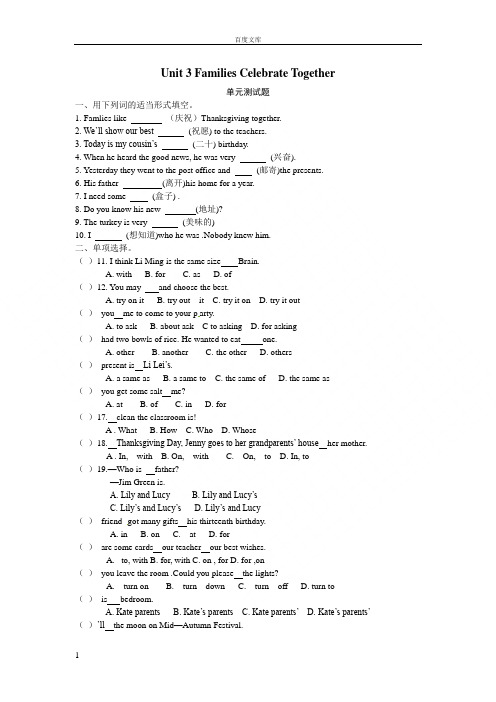 冀教版英语八上Unit3FamiliesCelebrateTogether同步测试