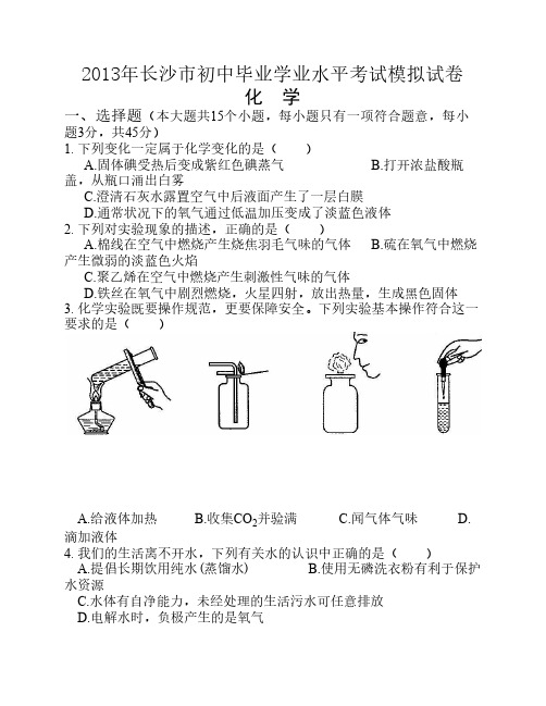 2013化学中考模拟试卷(整理)