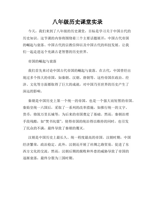 八年级历史课堂实录