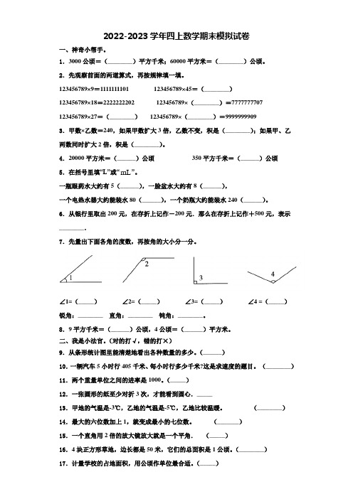 2022-2023学年山东省济南市历城区图片版数学四年级第一学期期末统考试题含解析