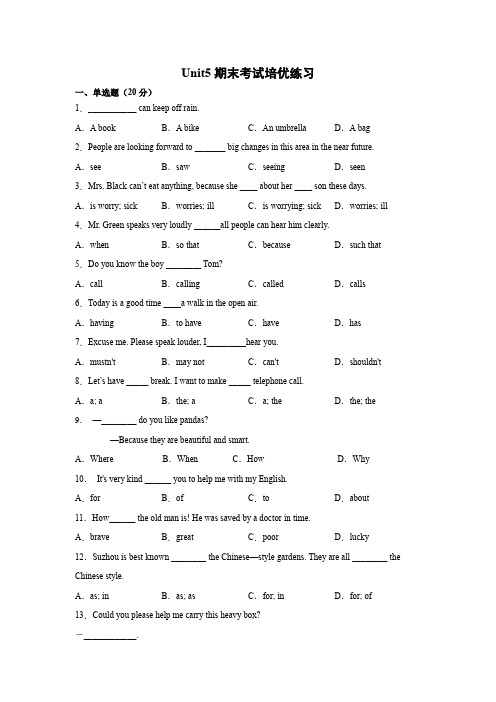 Unit5期末考试培优练习2020-2021学年人教版英语八年级下册