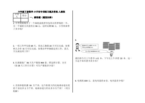 六年级下册数学小升初专项练习题及答案