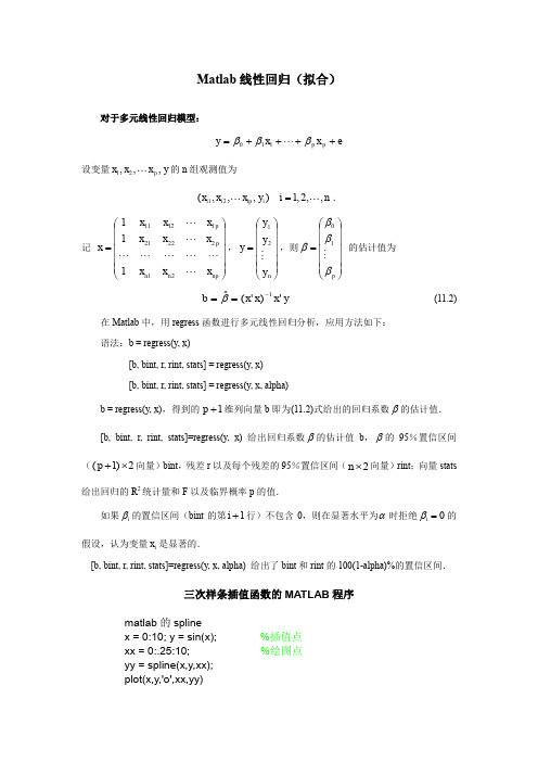 (完整版)Matlab线性回归(拟合)