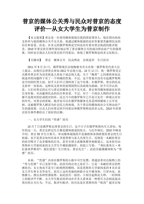 最新 普京的媒体公关秀与民众对普京的态度评价--从女大学生为普京制作-精品