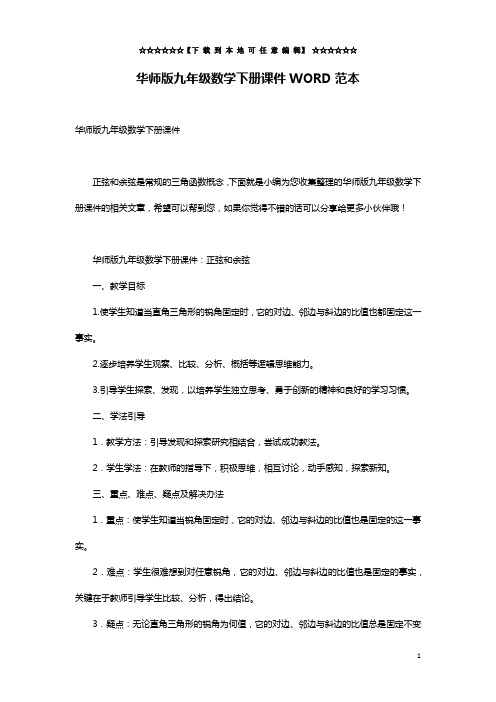 华师版九年级数学下册课件WORD范本