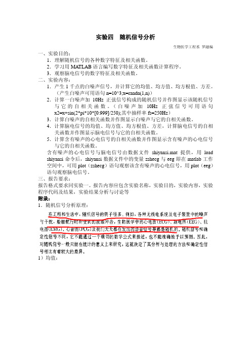 实验四 随机信号分析