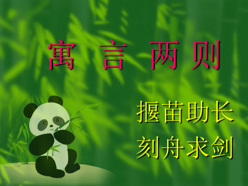 12---9寓言二则