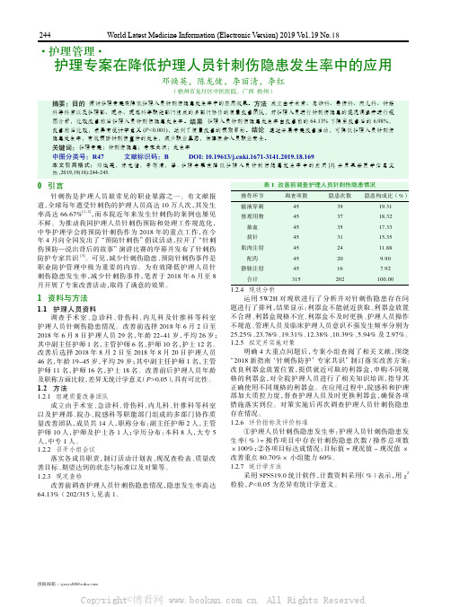 护理专案在降低护理人员针刺伤隐患发生率中的应用