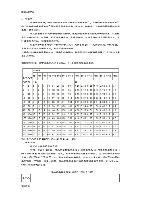 机械制图公差尺寸及查表