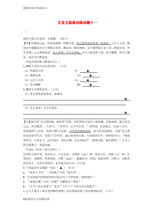 【小初高学习】吉林省吉林市中考语文复习文言文阅读训练试题11新人教版