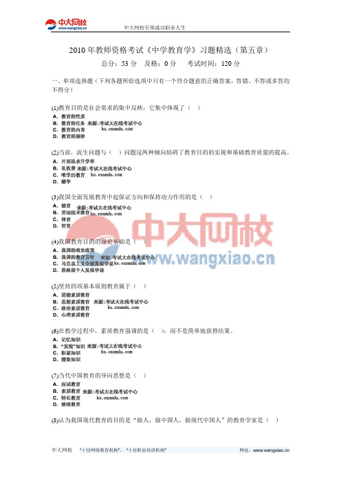 2010年教师资格考试《中学教育学》习题精选(第五章)-中大网校