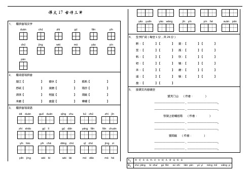 部编版语文三年级上册 第17课《古诗三首》课文字词基础知识巩固练习卷(含参考答案)