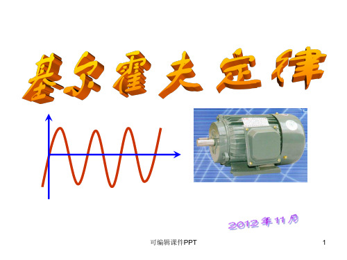 基尔霍夫定律ppt课件