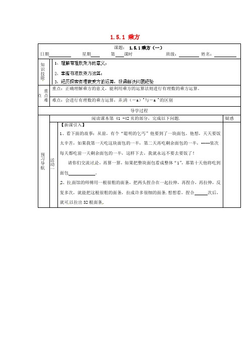 七年级数学上册 1.5.1 乘方学案(新版)新人教版