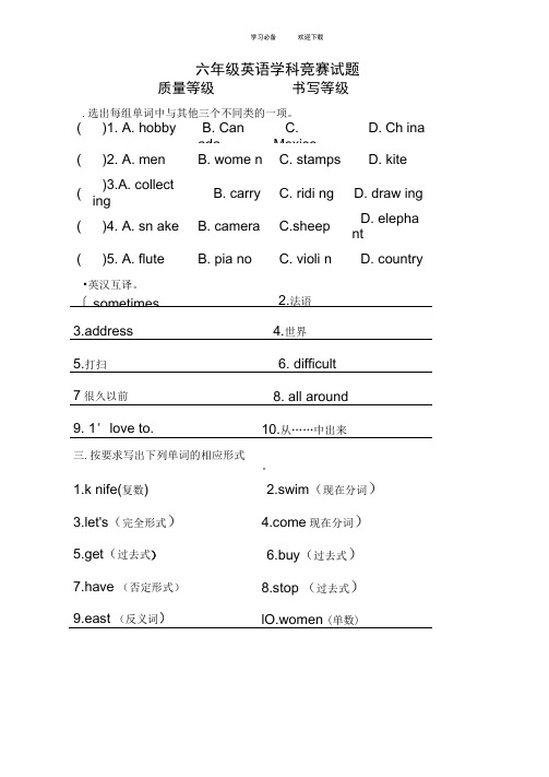 外研社新标准英语六年级上册期末测试题