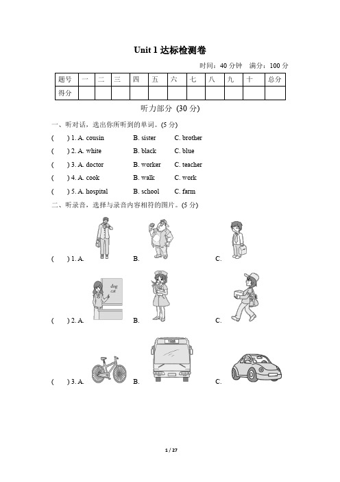 冀教版五年级英语上册Unit1--4测试卷(含听力材料和答案)(27页)