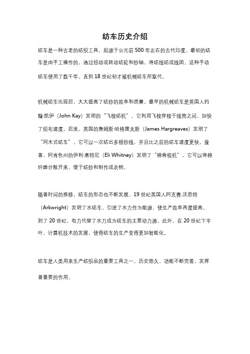 纺车历史介绍