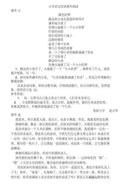 小学语文经典课外阅读25篇(含复习资料).pdf