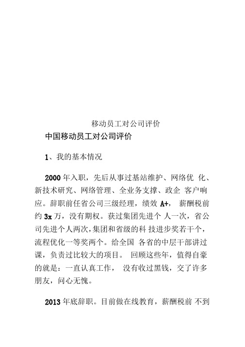 移动员工对公司评价