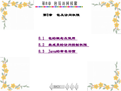 精品课件-Java程序案例教程(田智)-第8章