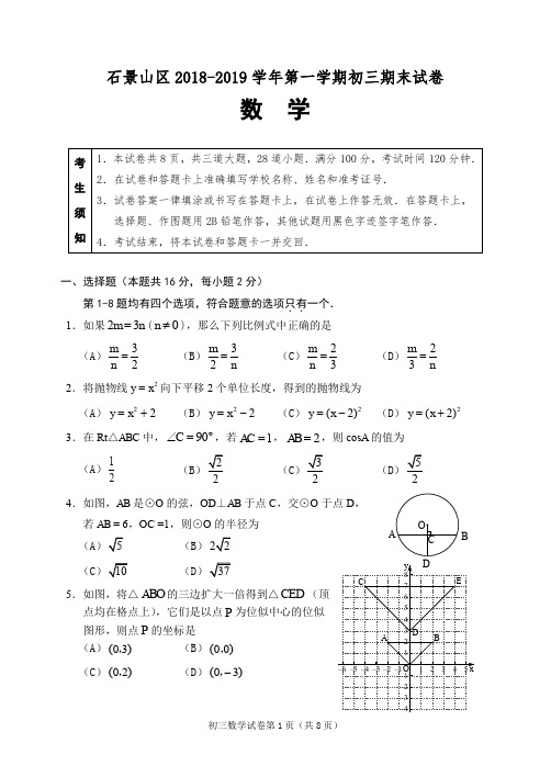 九年级(初三)数学上册期末试卷(人教版,真题)