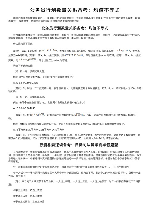 公务员行测数量关系备考：均值不等式