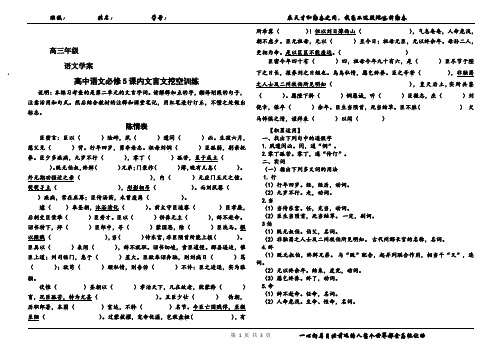 高中语文必修五陈情表挖空训练