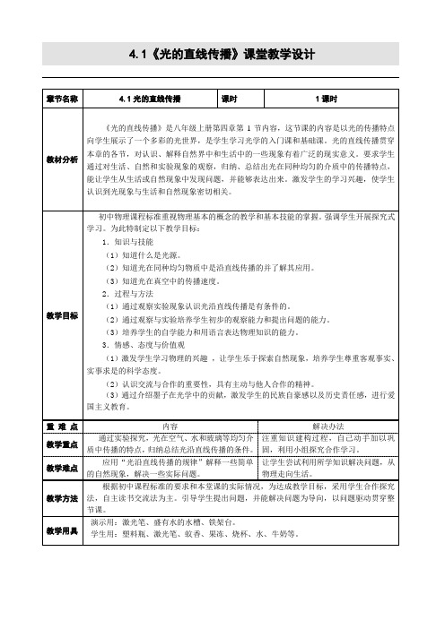 《1. 光源 光的传播》教学设计(安徽省市级优课)