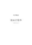 农村淘宝创业计划书