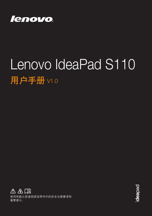 Lenovo IdeaPad S110 说明书