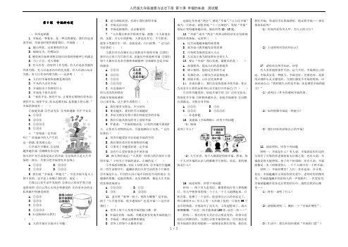 人民版九年级道德与法治下册 第9课 幸福的味道  测试题