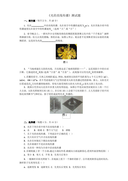 人教版八年级物理上册第四章第一节《光的直线传播》测试题