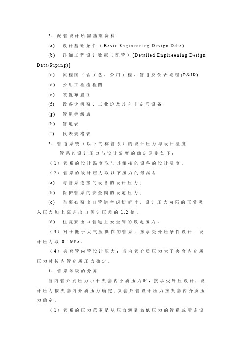 配管的基础知识 兰州设计院