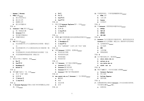 Internet与Outlook试题及答案