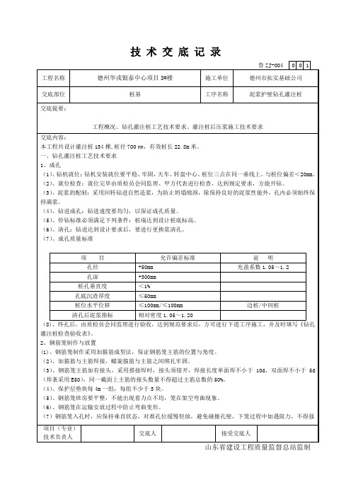 3-3号楼技 术 交 底 记 录ok