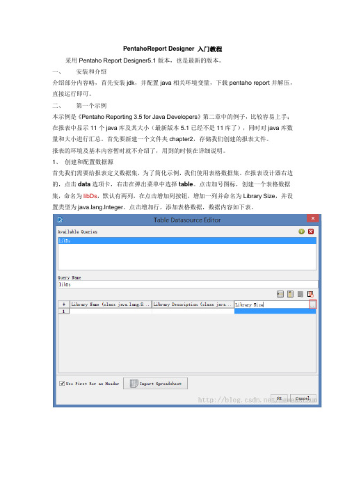 PentahoReport Designer 入门教程