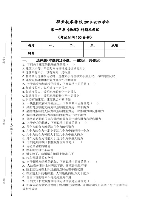 中职物理期末考