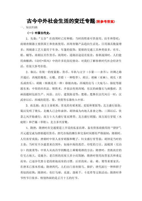 高考历史二轮复习专题卷9