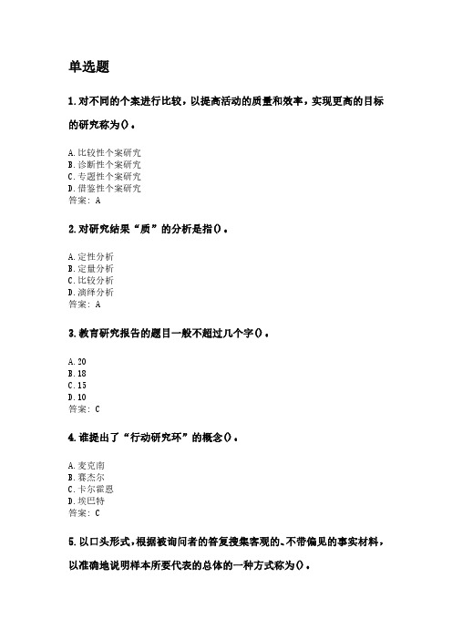 幼儿教育科学研究方法.pdf