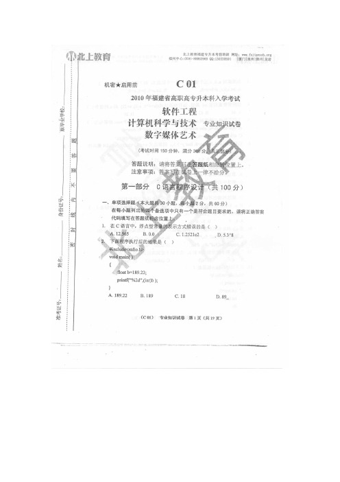 2010年福建省高职高专升本科入学考试