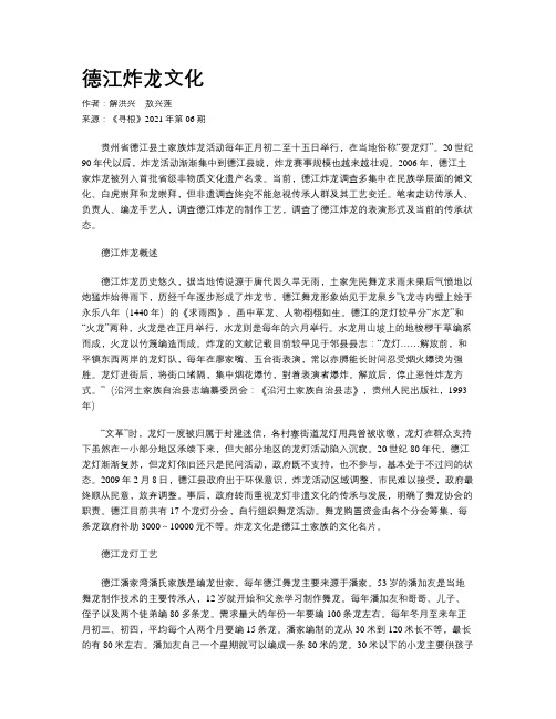 德江炸龙文化