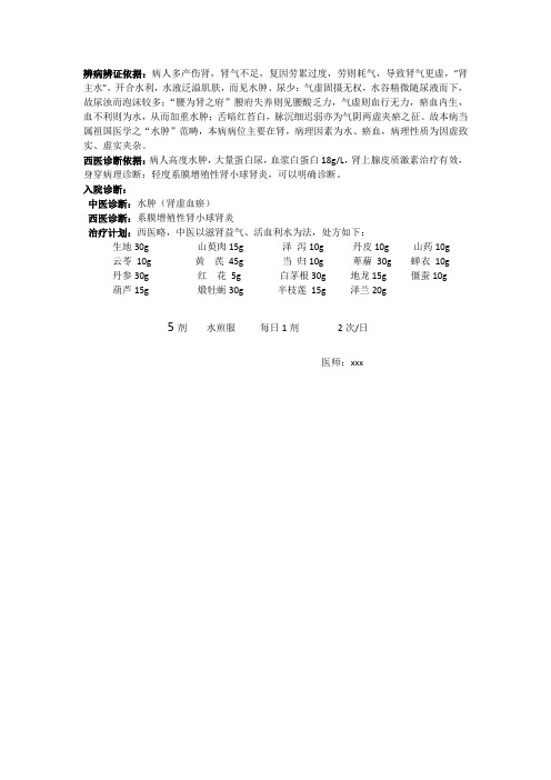 辨病辨证依据